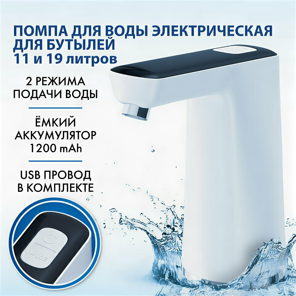 Помпа для воды электрическая SONNEN EWD162WB, 1.6 л/мин, 2 режима, аккумулятор, 455468