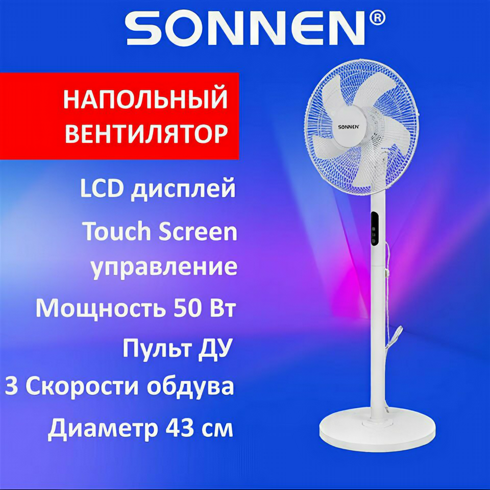 Вентилятор напольный LCD дисплей пульт ДУ SONNEN FS40-A999 50Вт 3 режима бел 455735