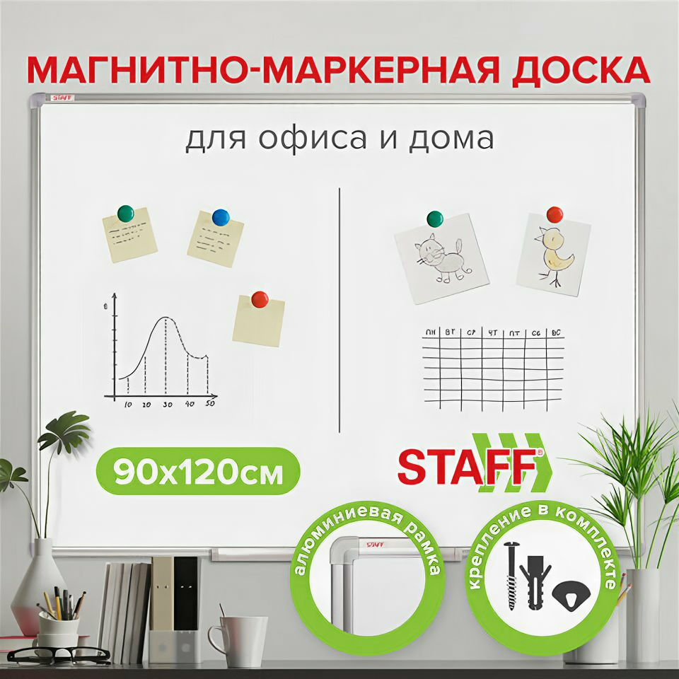 доска магнитно-маркерная Staff, 900x1200 мм, лак, эконом - фото №7