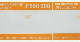 Кольцо бандерольное нового образца номинал 5000 рублей (40х80 мм, 500 штук в упаковке), 384376