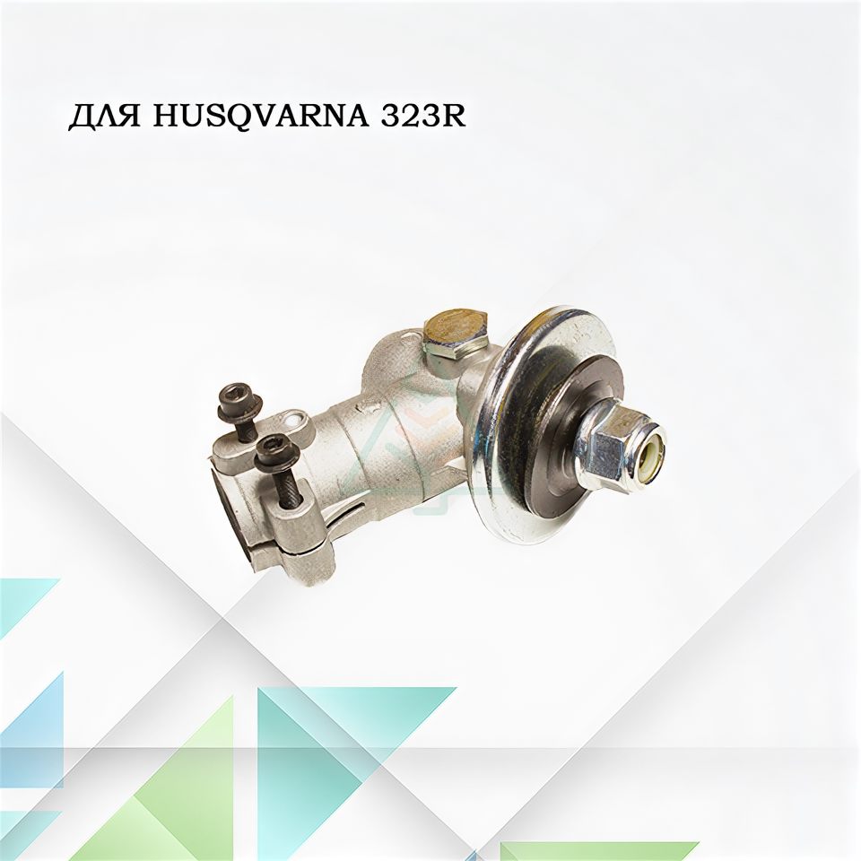 Редуктор для мотокосы Husqvarna 323R