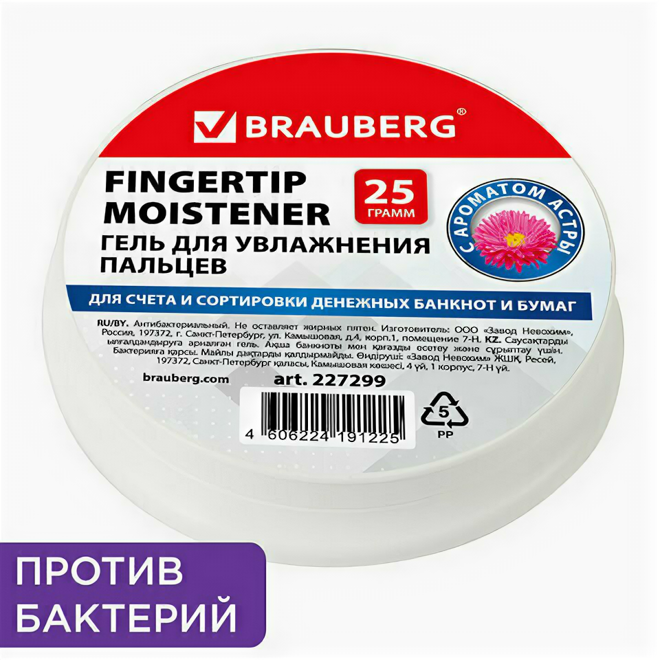 Гель для увлажнения пальцев антибактериальный BRAUBERG 25 г, c ароматом астры, розовый, 227299, 2 штуки