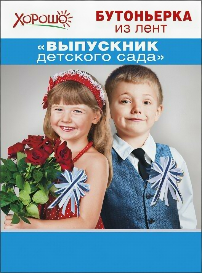 Бутоньерки для выпускников — купить по низкой цене на Яндекс Маркете