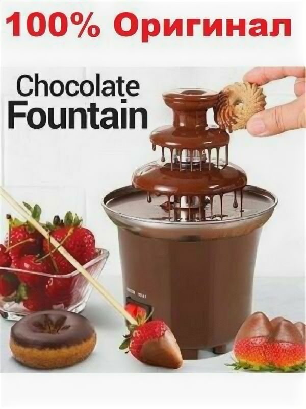 Шоколадный фонтан фондю Chocolate Fondue Fountain Mini