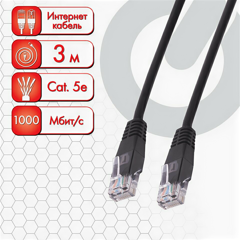 фото Кабель (патчкорд) UTP 5E категория, RJ-45, 3 м, SONNEN, для подключения Интернета по локальной сети LAN, 513123, 2 штуки