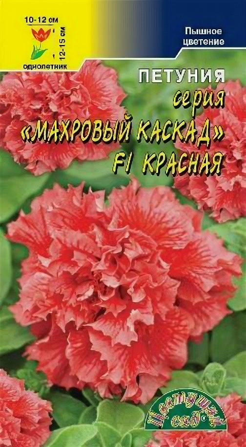 Цветущий сад Семена Петуния махровая Каскад Красная F1 Цветущий сад