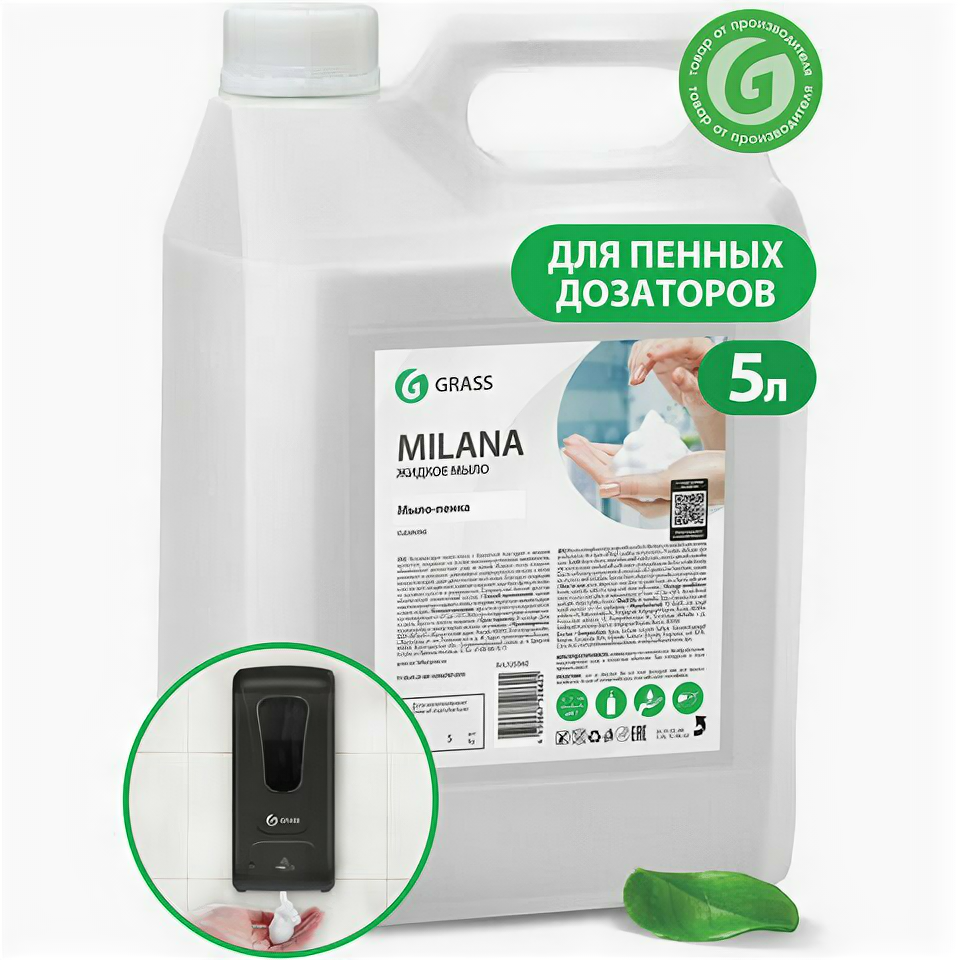 Мыло-пена жидкое 5 кг GRASS MILANA 