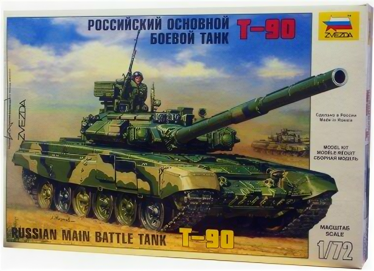 Сборные модели ZVEZDA Танк Т-90 1:72