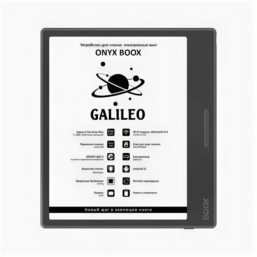 7" Электронная книга ONYX BOOX Galileo