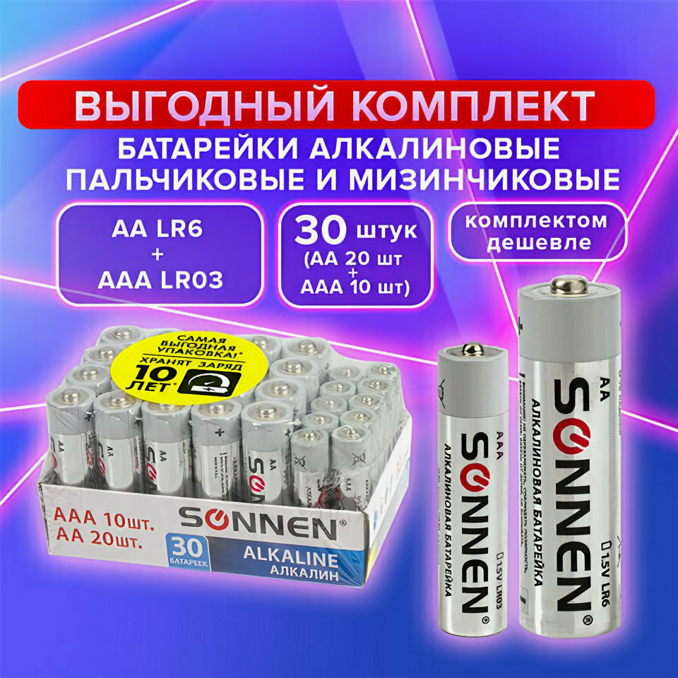 Батарейки комплект 30 (20+10) шт. SONNEN Alkaline AA+ААА (LR6+LR03) в коробке 455097