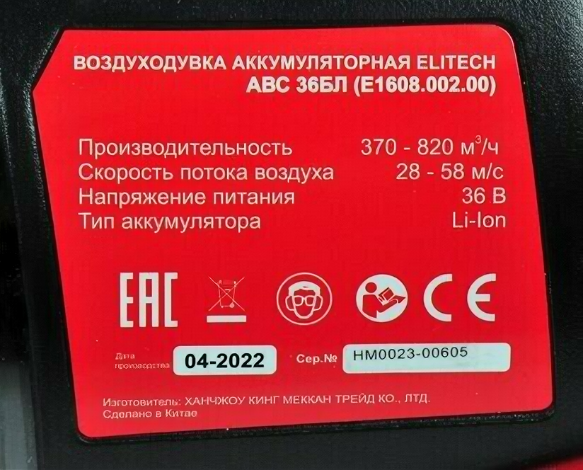 Воздуходув Elitech АВС 36БЛ (E1608.002.00) - фотография № 4