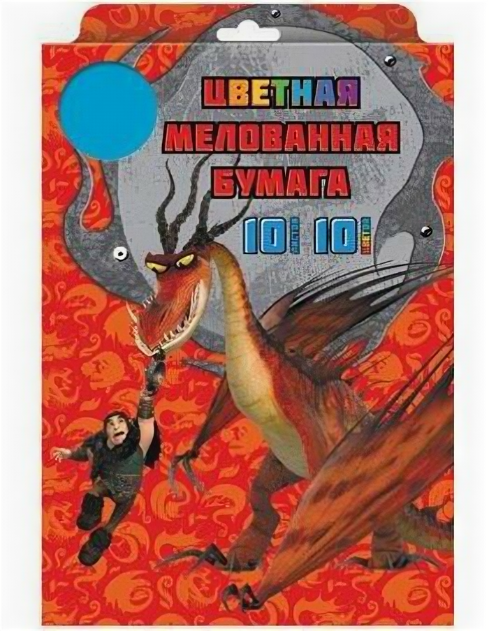 Набор цветной мелованной бумаги А4 10 листов Action Dragons 10 цветов - фото №1
