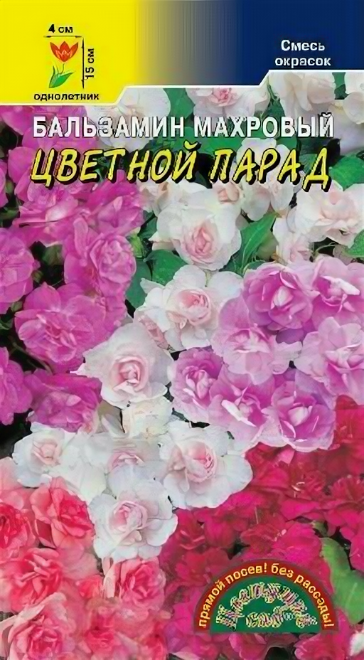 Цветущий сад Семена Бальзамин махровый Цветной парад смесь Цветущий сад