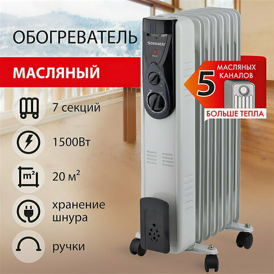 Обогреватель масляный высокой эффективности SONNEN DFB-07BS, 1500 Вт, 7 секций, 5 маслоканалов, 455312