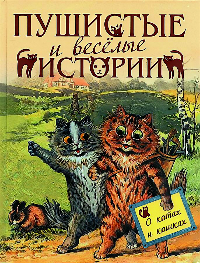 Пушистые и веселые истории о котах и кошках - фото №1