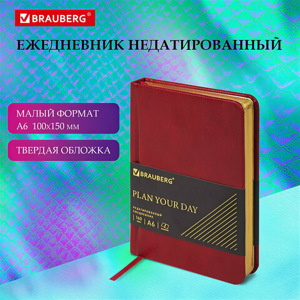 Ежедневник недатированный малый формат 100x150 мм А6 BRAUBERG "Iguana", под кожу, 160 л., красный, 114468