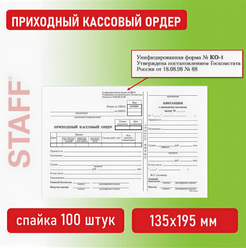 Бланк бухгалтерский, офсет, "Приходный кассовый ордер", А5 (135х195 мм), спайка 100 шт., BRAUBERG/STAFF, 130131 - 7 шт.