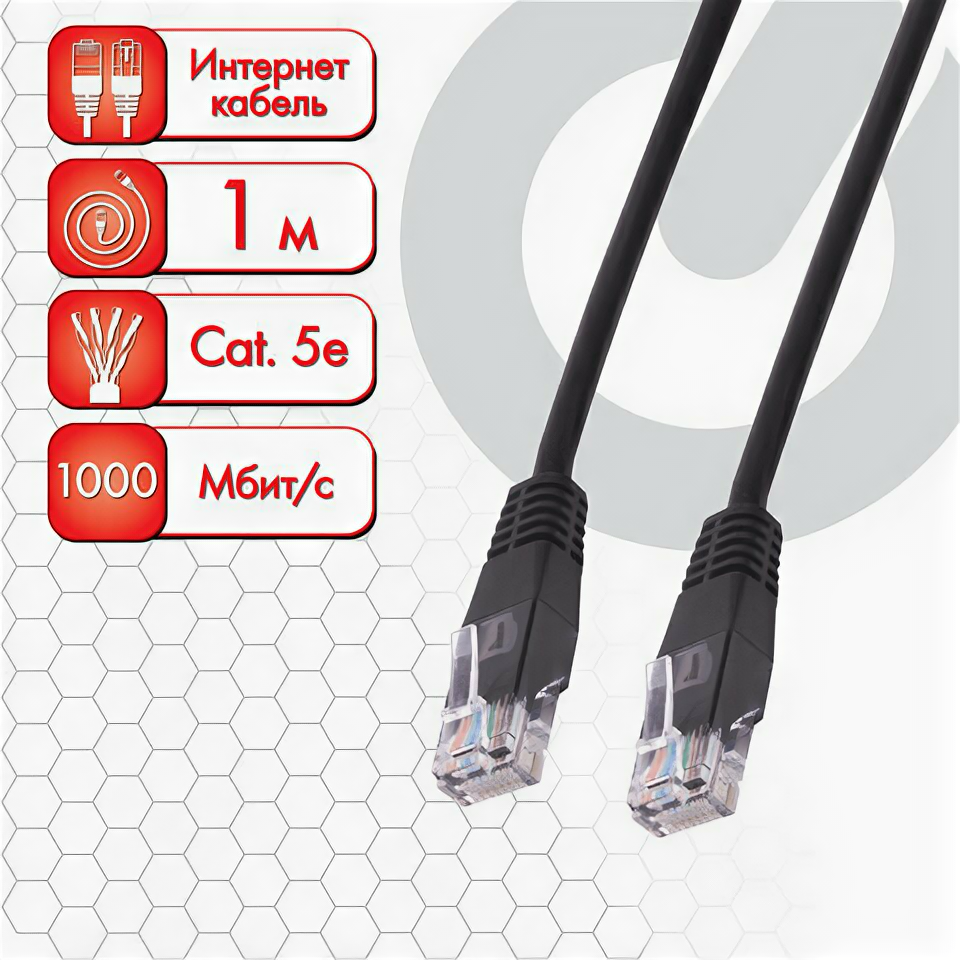 фото Кабель (патчкорд) UTP 5E категория, RJ-45, 1 м, SONNEN, для подключения по локальной сети LAN, 513122
