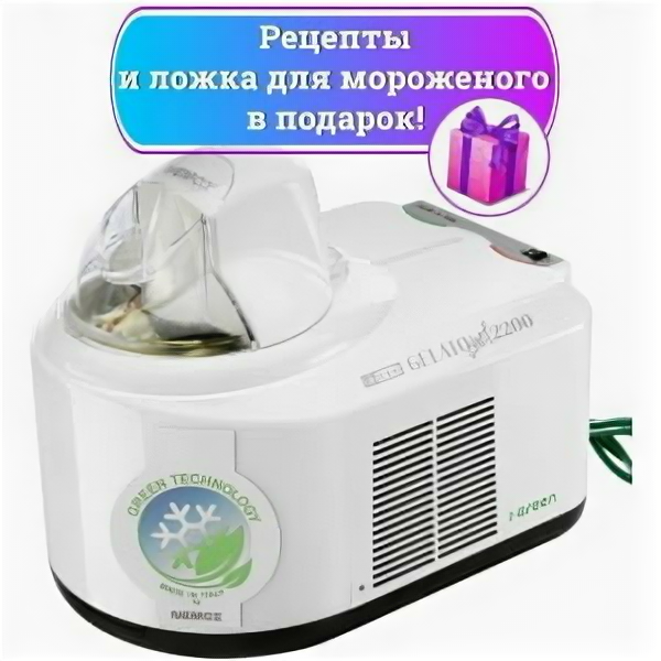 Автоматическая мороженица Nemox I-Green Gelato Chef 2200 (белая)