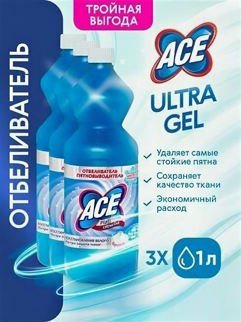 фото Отбеливатель Ace Platinum Ultra гель 1 л для белого белья пятновыводитель 3 штуки