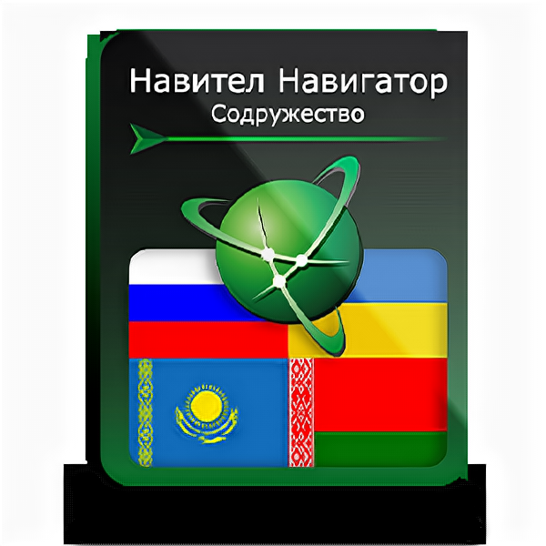 Навител Навигатор. Содружество (RU+UA+BY+KZ) для Android (NNCIS)