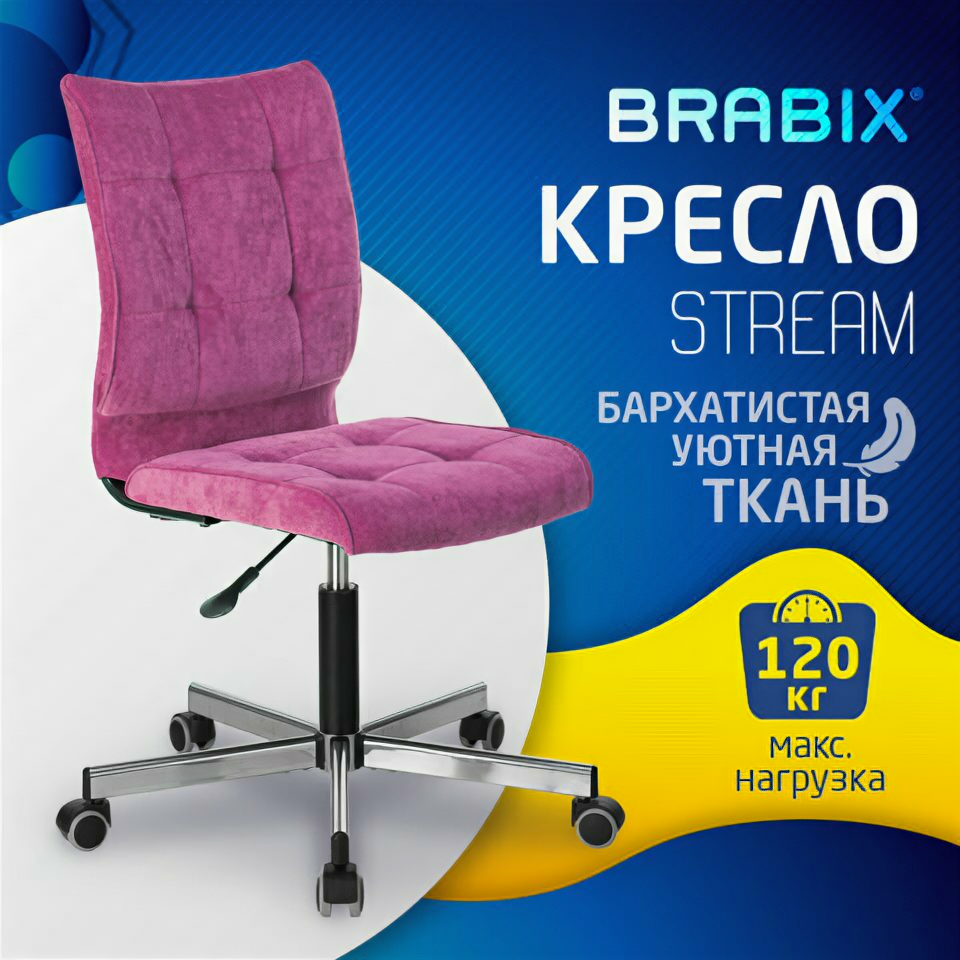 Кресло BRABIX "Stream MG-314" без подлокотников пятилучие серебристое ткань малиновое 532394 MG-314_532394