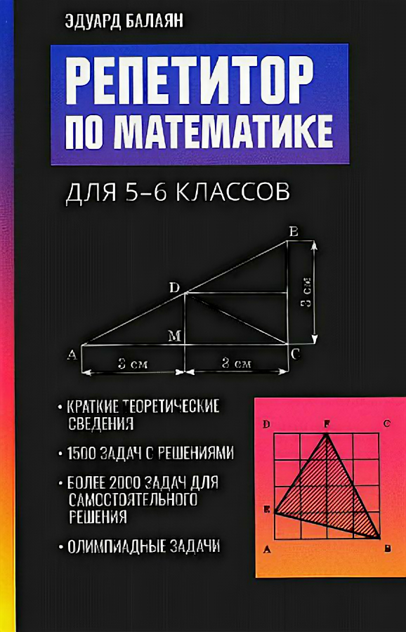 Репетитор по математике для 5-6 классов - фото №1