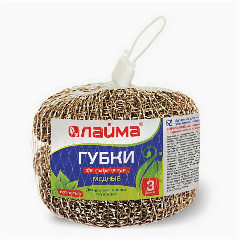 фото Губки (мочалки) для посуды металлические медные LAIMA, сетчатые по 15 г, 603104