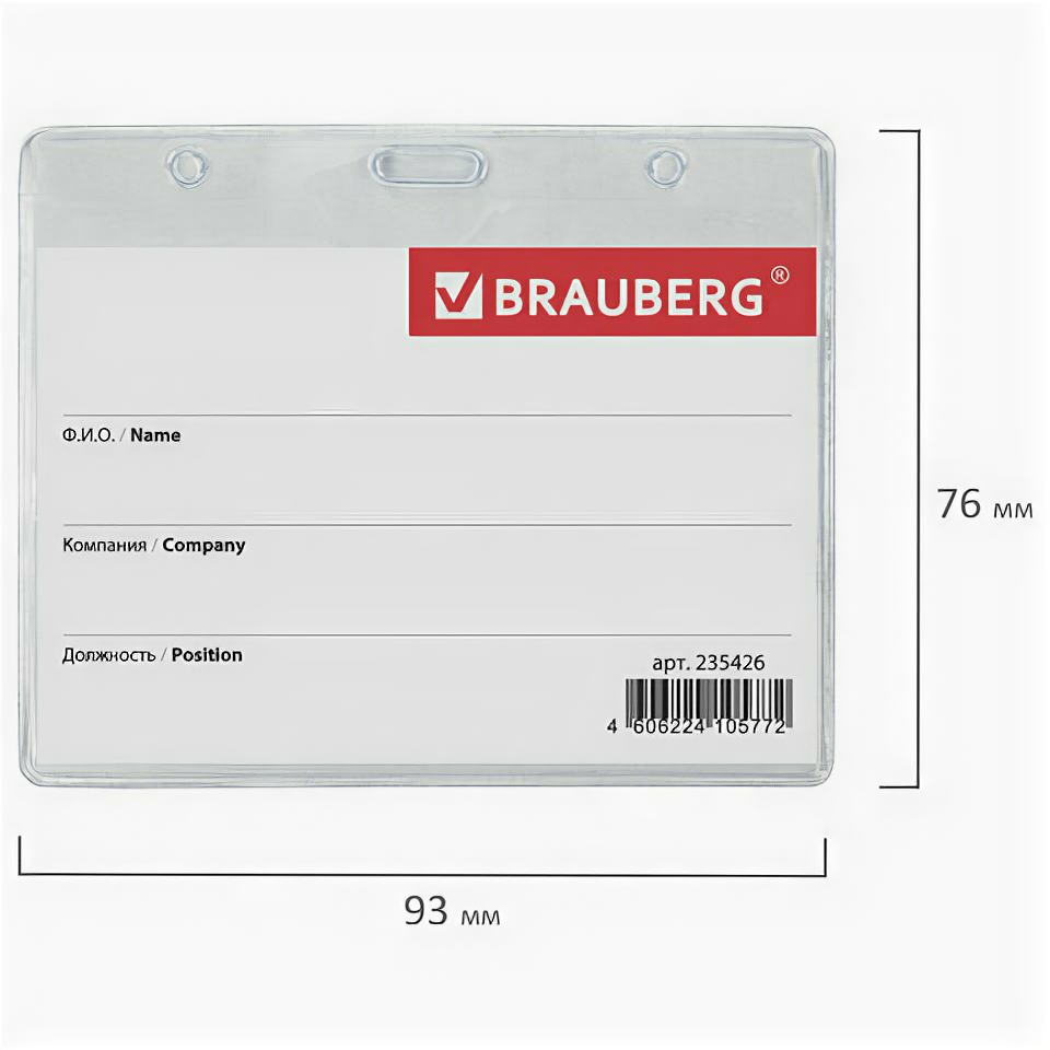 Комплект 138  Бейдж-карман горизонтальный (60х90) без держателя BRAUBERG 235426