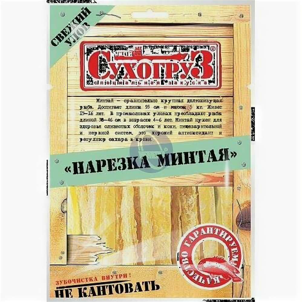 Упаковка 20 штук Нарезка минтая "Сухогруз" сушено-вяленая 70г