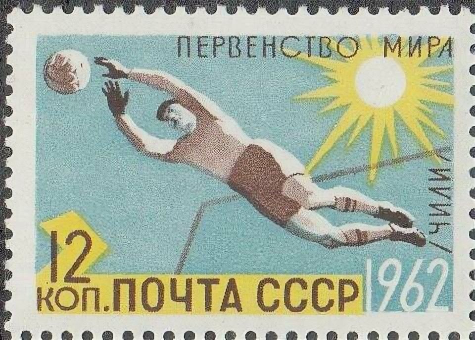 Почтовые марки СССР 1962г. "Летние спортивные чемпионаты" Футбол Спорт MNH