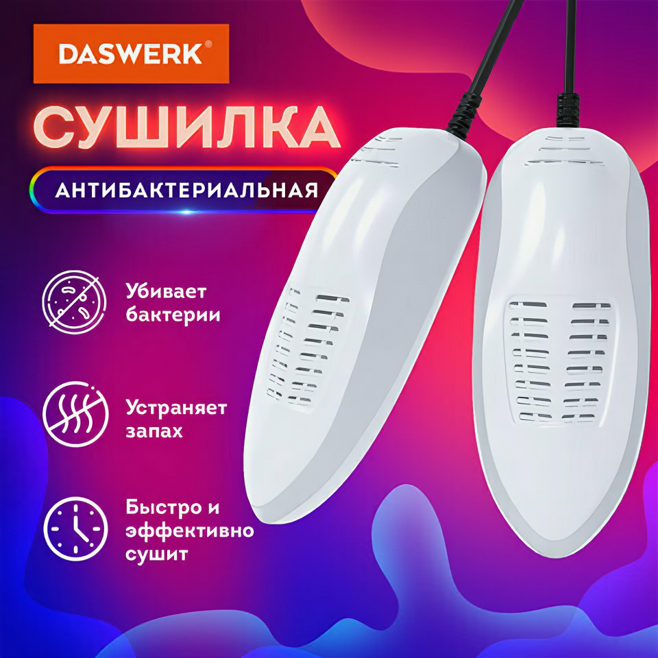 Сушилка для обуви электрическаясушка для обуви электросушилка15 ВтDASWERKSD5456198