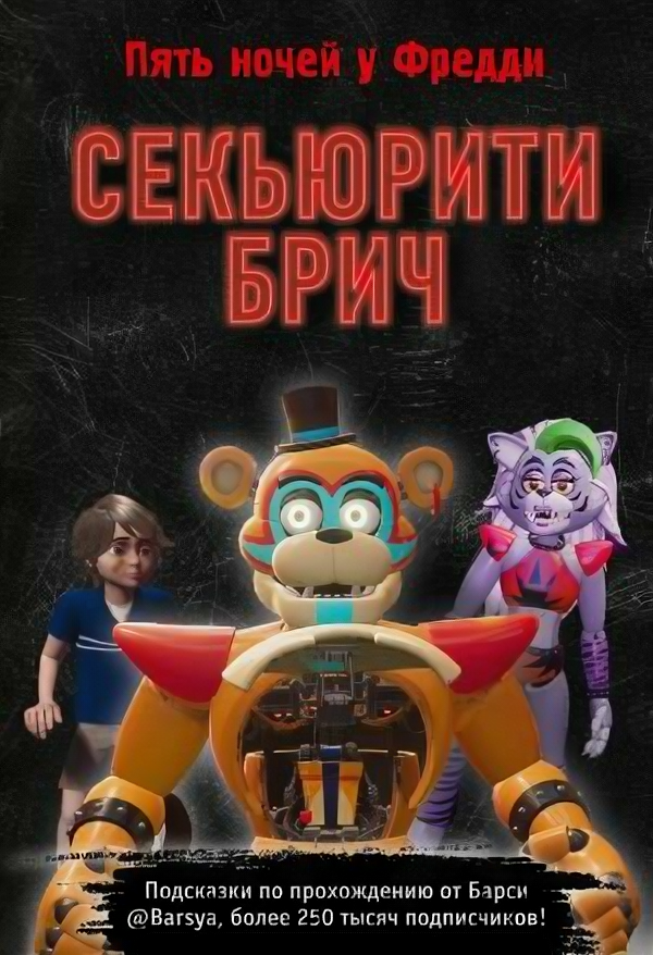 Секьюрити Брич (Барся) - фото №1