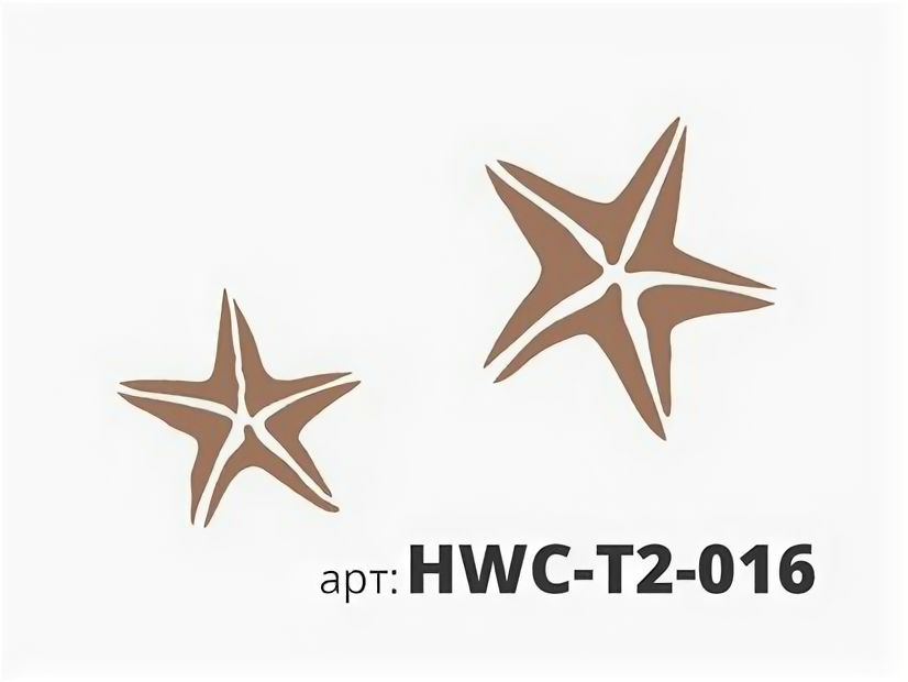 Трафарет Виниловый STMDECOR морская звезда HWC-T2-016 300*300*0.4 мм.