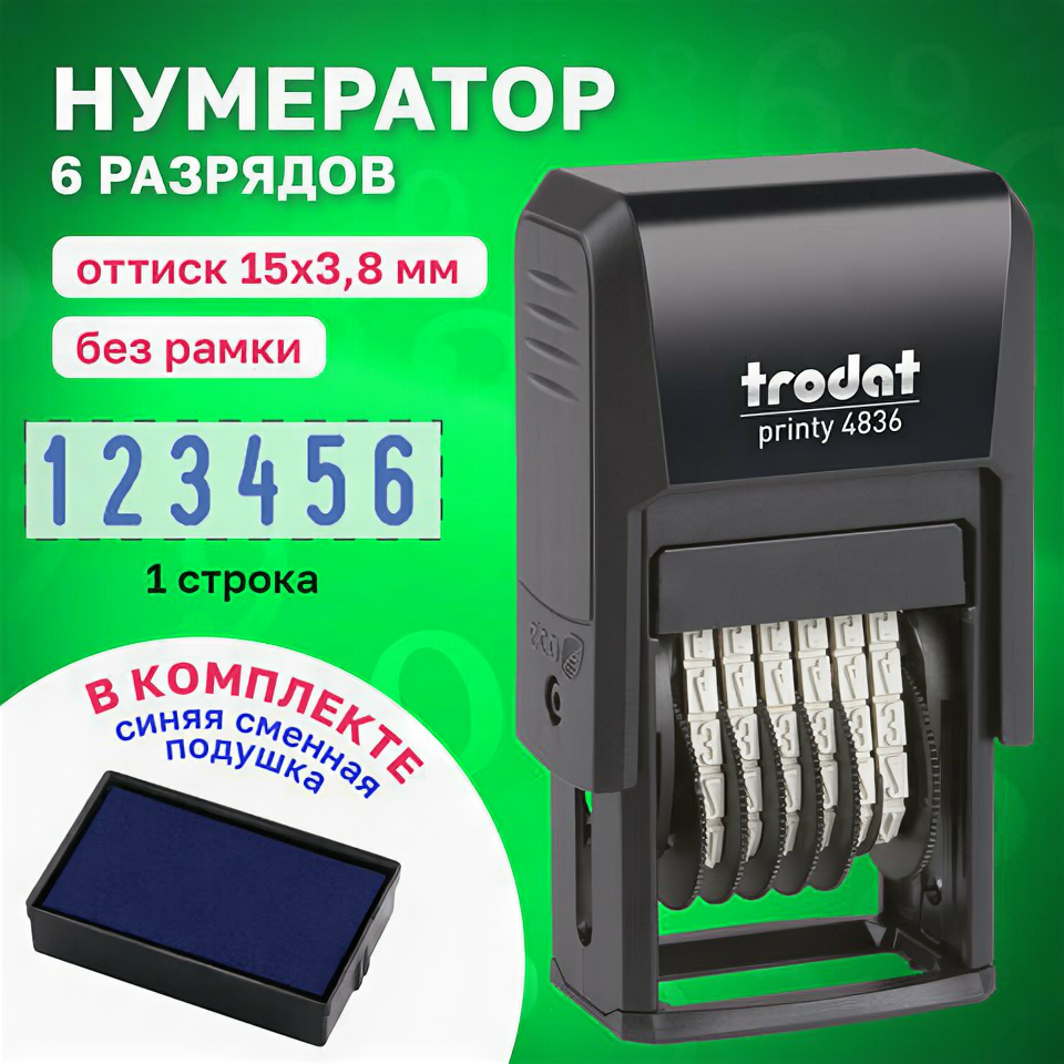 Нумератор 6-разр оттиск 15*38мм синий TRODAT 4836 корпус черный