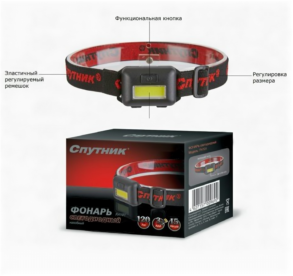 фото Фонарик налобный 1 светодиод 3 ААА 3 режима IP22 Спутник суворов 247738 | цена за 1 шт