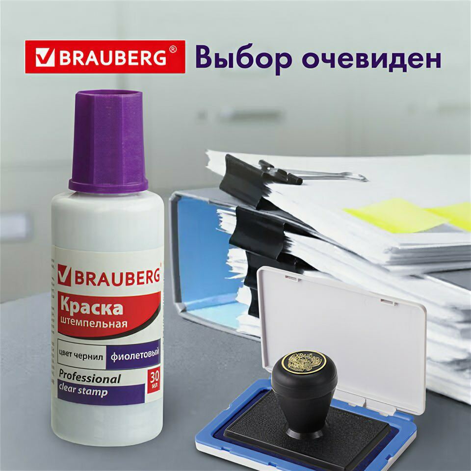 Краска штемпельная BRAUBERG PROFESSIONAL clear stamp фиолетовая 30 мл на водной основе 227982 4 штуки