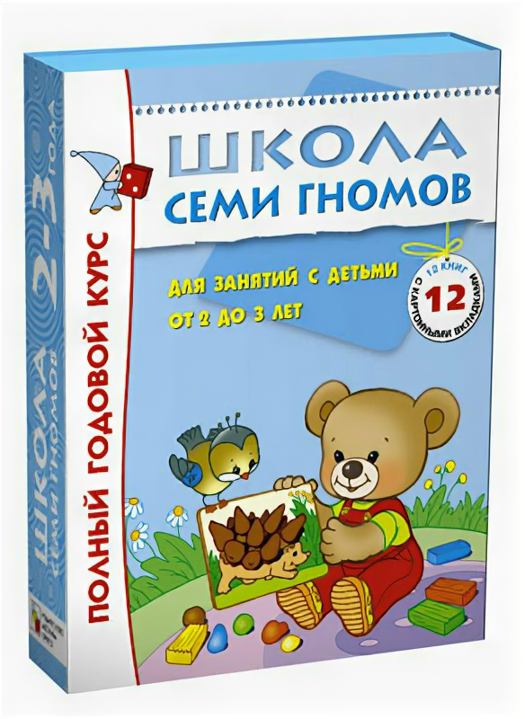 Книга "Школа Семи Гномов. 2-3 года" полный годовой курс, 12 книг арт 86775-475-4