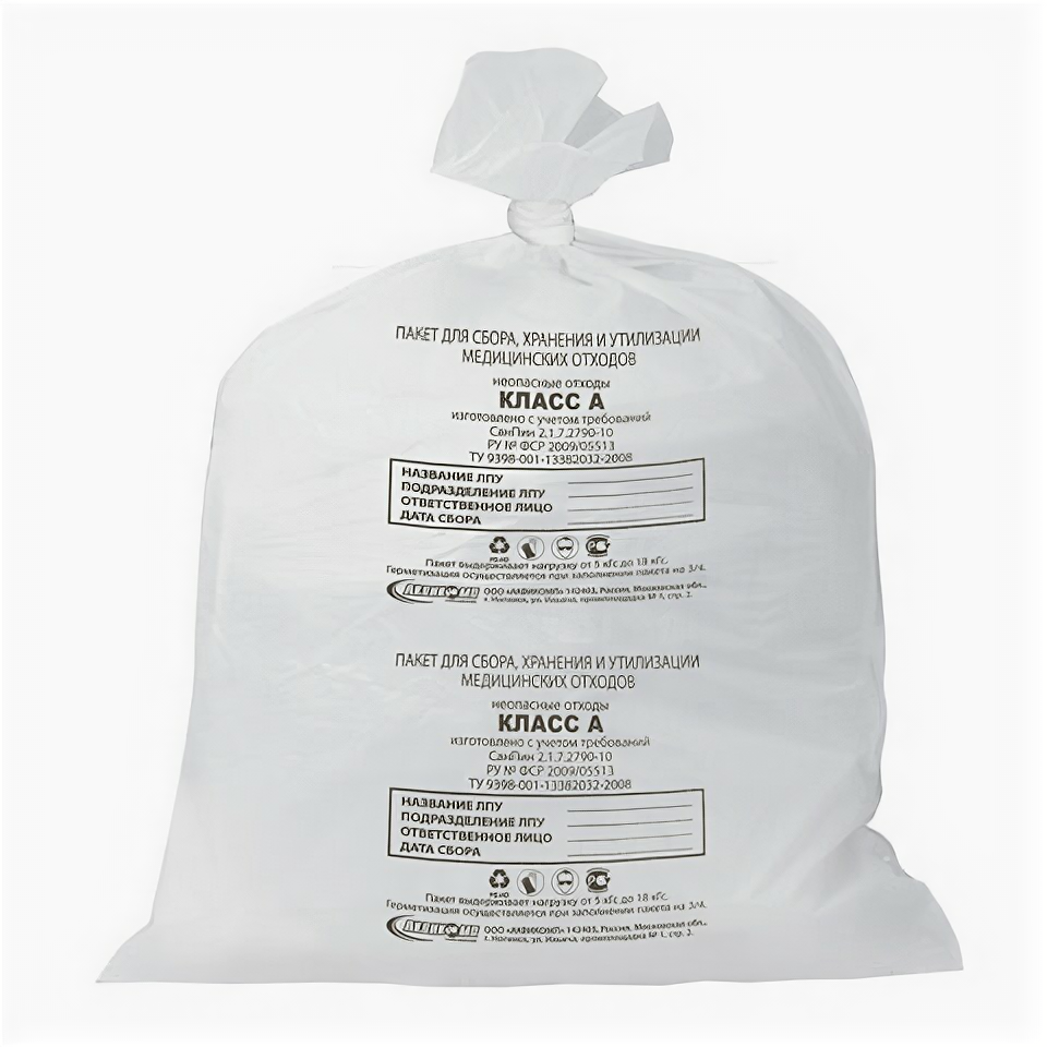 фото Мешки для мусора медицинские комплект 50 шт., класс А (белые), 30 л, 50х60 см, 14 мкм, аквикомп