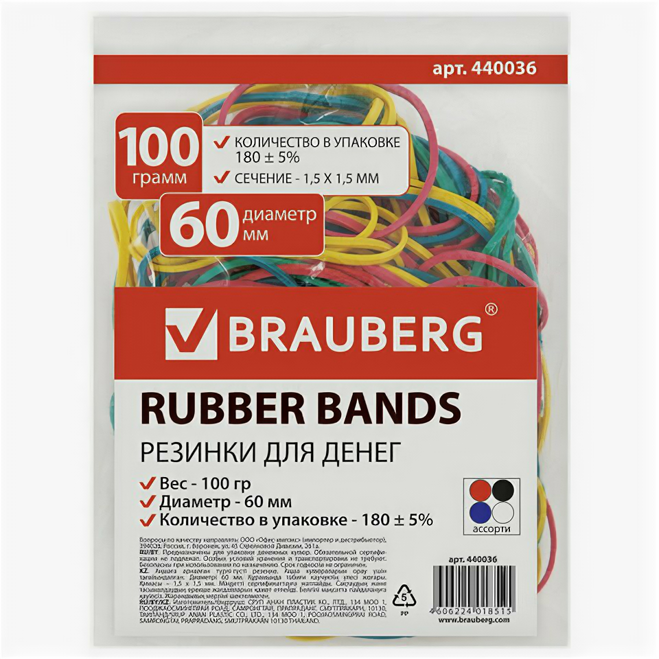 Резинки канцелярские для денег BRAUBERG диаметр 60 мм, 100 г, 440036 цветные, натуральный каучук