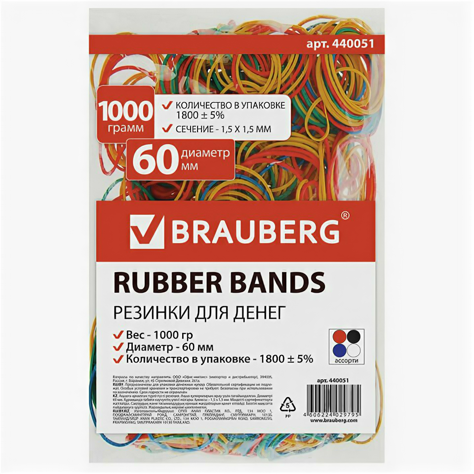 Резинки канцелярские для денег BRAUBERG d 60 мм, BRAUBERG 1000 г, цветные, натуральный каучук