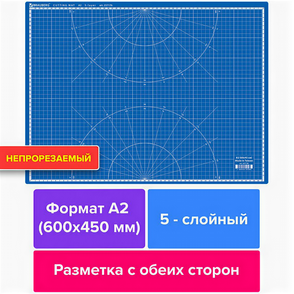 Коврик (мат) для резки BRAUBERG EXTRA 5-слойныйА2 (600×450 мм)двустороннийтолщина 3 ммсиний237176