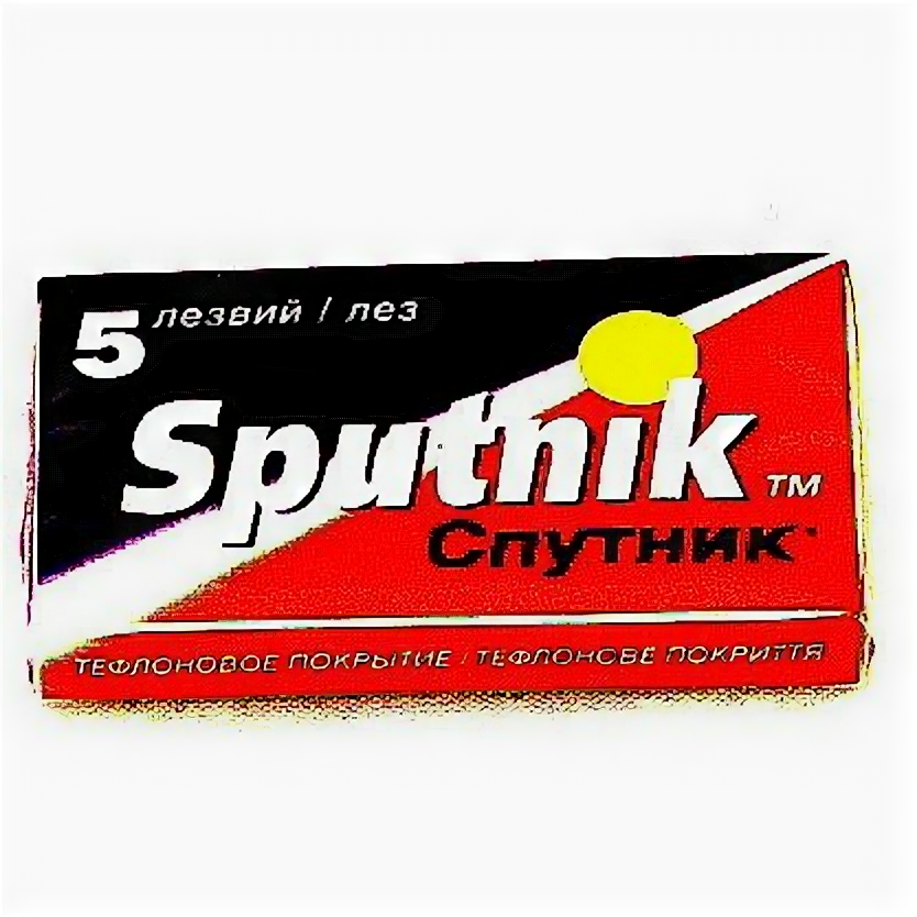 Лезвия двухсторонние для бритвенных станков Sputnik 5 шт