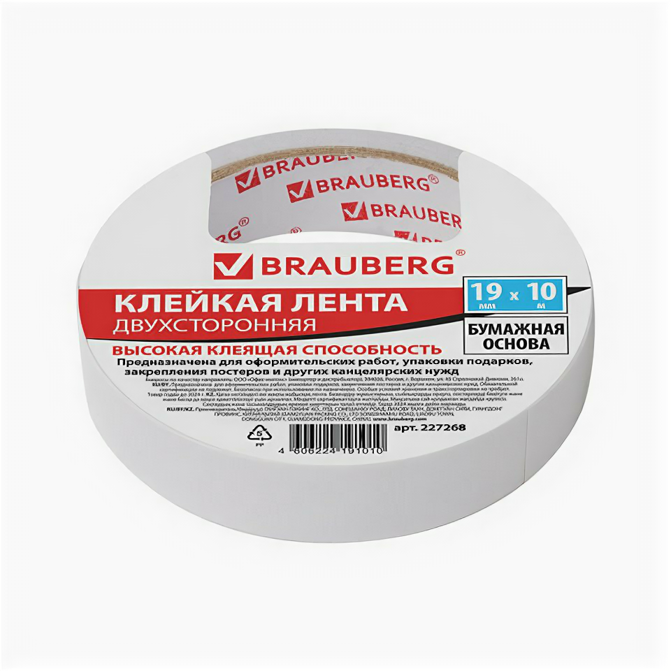 Клейкая лента BRAUBERG двухсторонняя 19 мм х 10 м, бумажная основа, BRAUBERG 227268