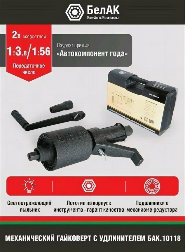 фото Гайковерт ручной с редуктором (мясорубка) 2-х скоростной длинный с удлинителем (3000 Н/м)