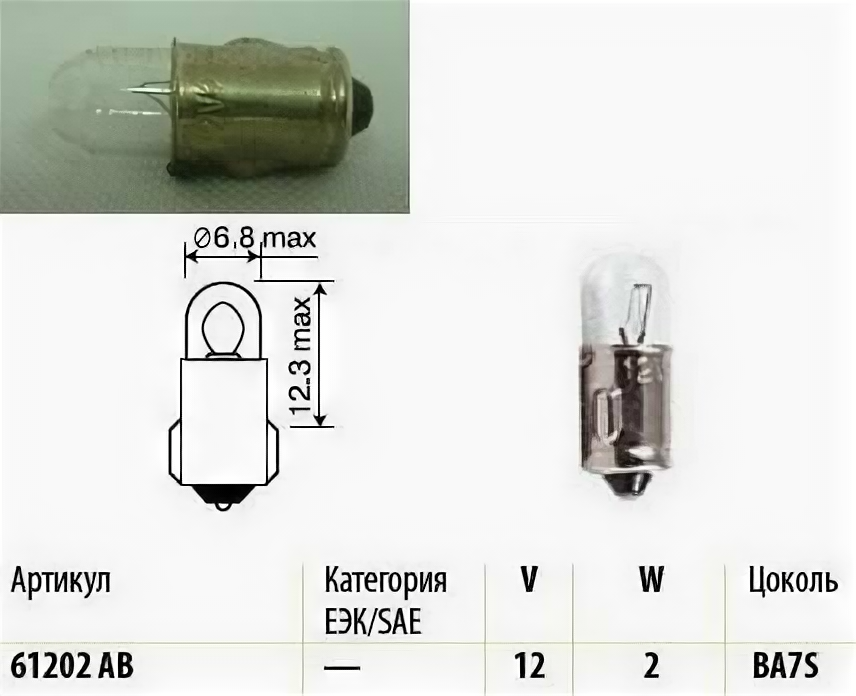 фото Лампа 12V 2W (BA7s) аварийная (маяк)