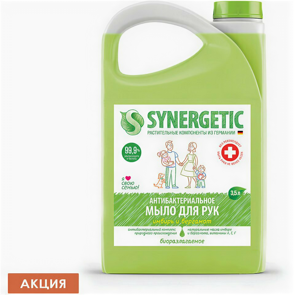 Мыло жидкое антибактериальное 3.5 л SYNERGETIC "Имбирь и бергамот", комплект 2 шт., 105202