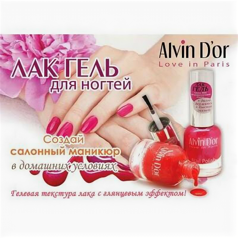 к_alvin d or_лак-гель д/ногт.ADN-16 15мл_1615 клубника 867035615