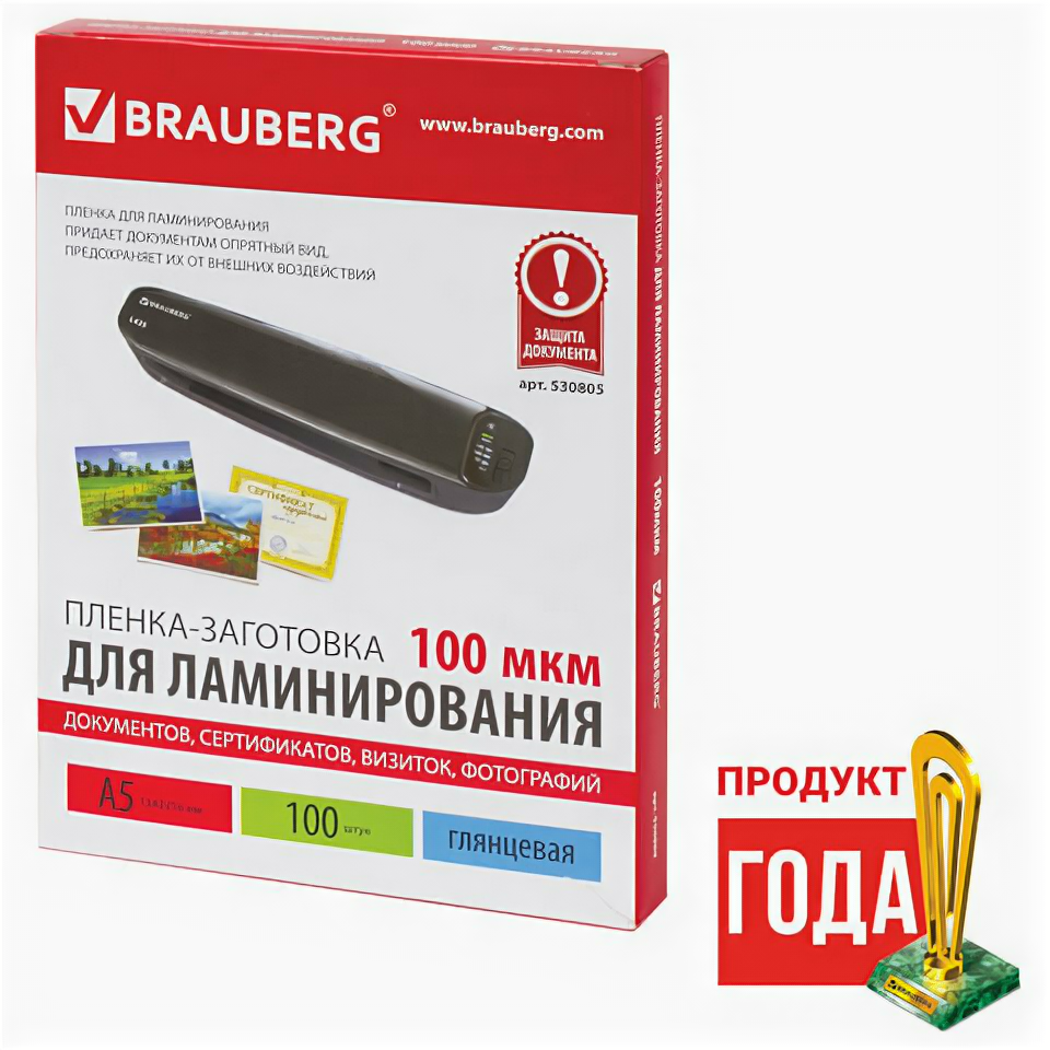 Пленка для ламинирования BRAUBERG BRAUBERG, А5, 100 мкм, 530805, 100 шт.