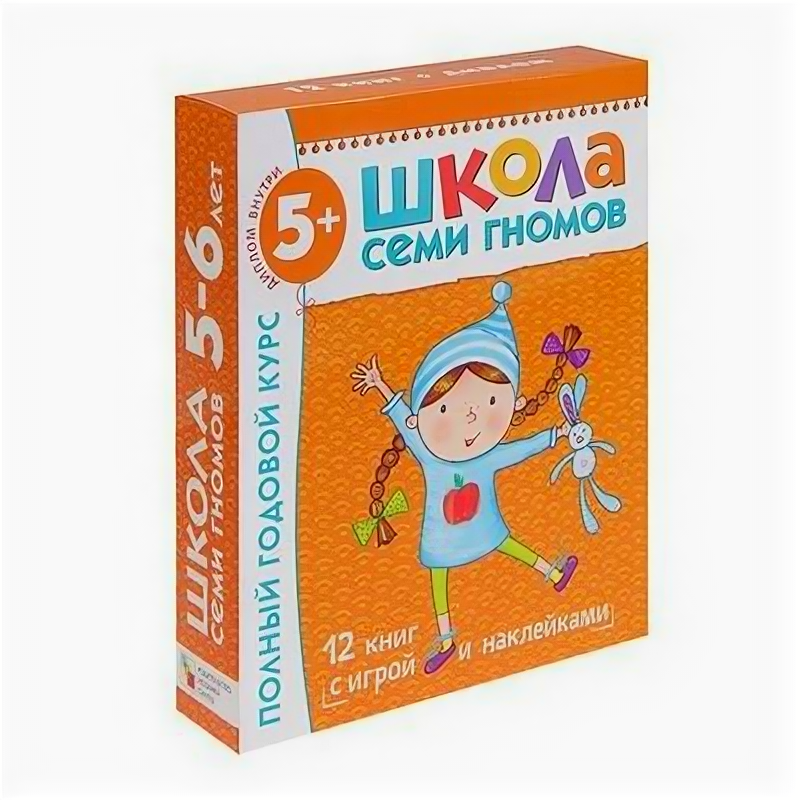 Школа Семи Гномов 5-6 лет. Полный годовой курс (12 книг в подарочной упаковке) омплекты ШСГ в коробочках - фото №1